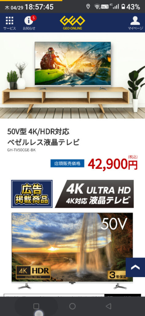 ゲオテレビ ４万円の５０型液晶テレビ購入！新旧モデル比較 | もえる ...