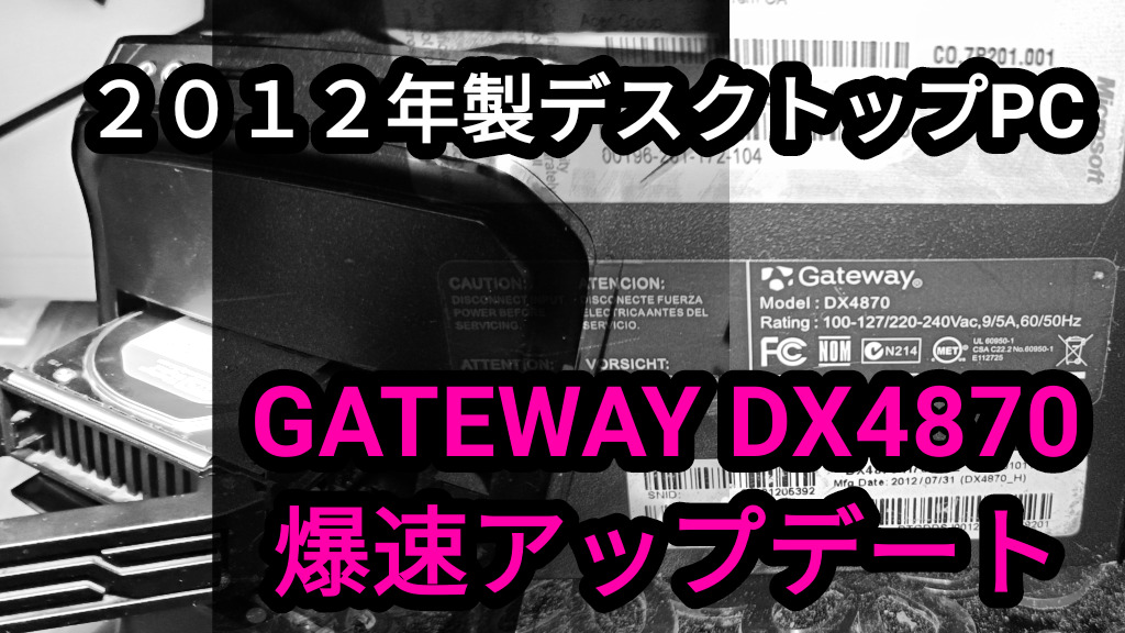 DX4870 グラボ交換&Win11化＆HDD大容量化 | もえるごみぶろぐ