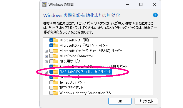 Windowsの機能の有効化または無効化