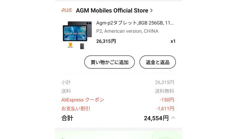 AGM P2 PAD 追跡