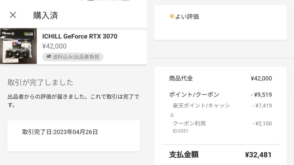 RTX3070-rakuma