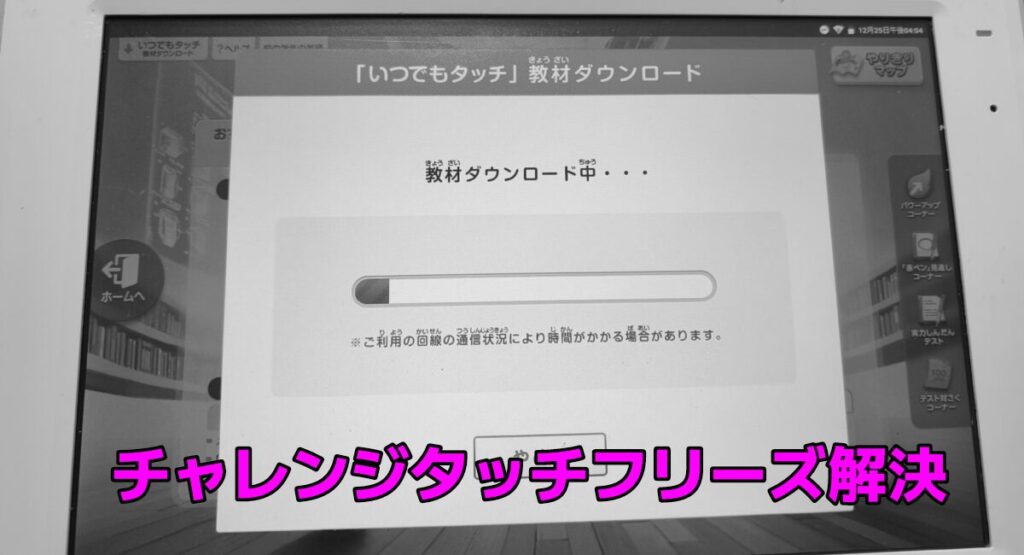 challenge-touch-freeze-eyecatch