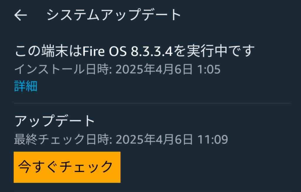 Fireタブ10-13th-8.3.3.4