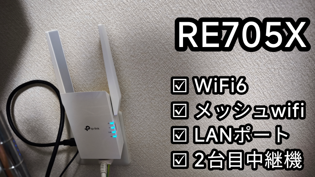 RE705X-eyecatch