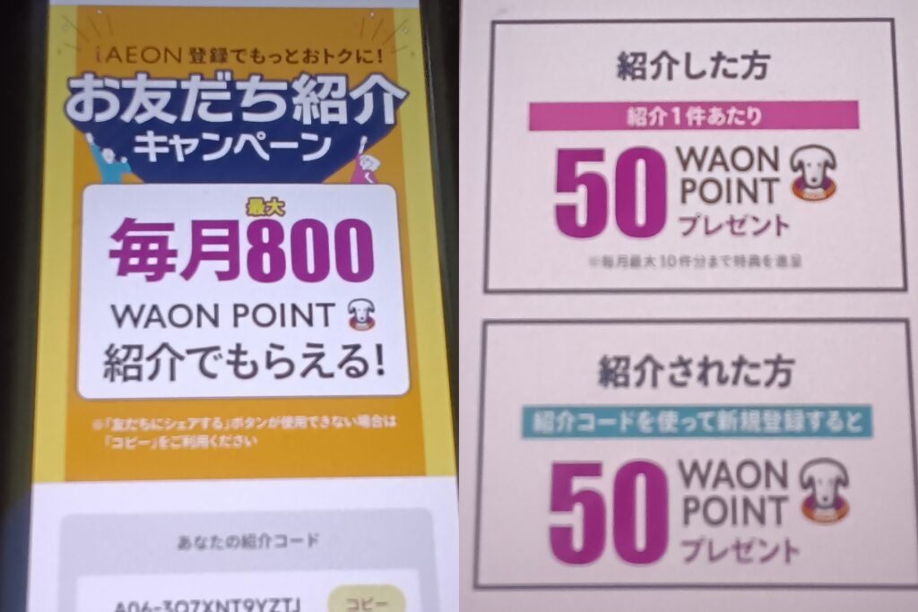 iaeonお友達紹介2025