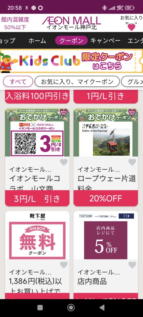 aeonmall-app