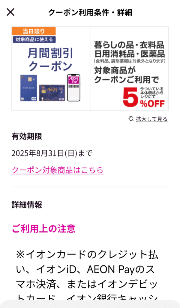 お買い物アプリ-月間割引クーポン