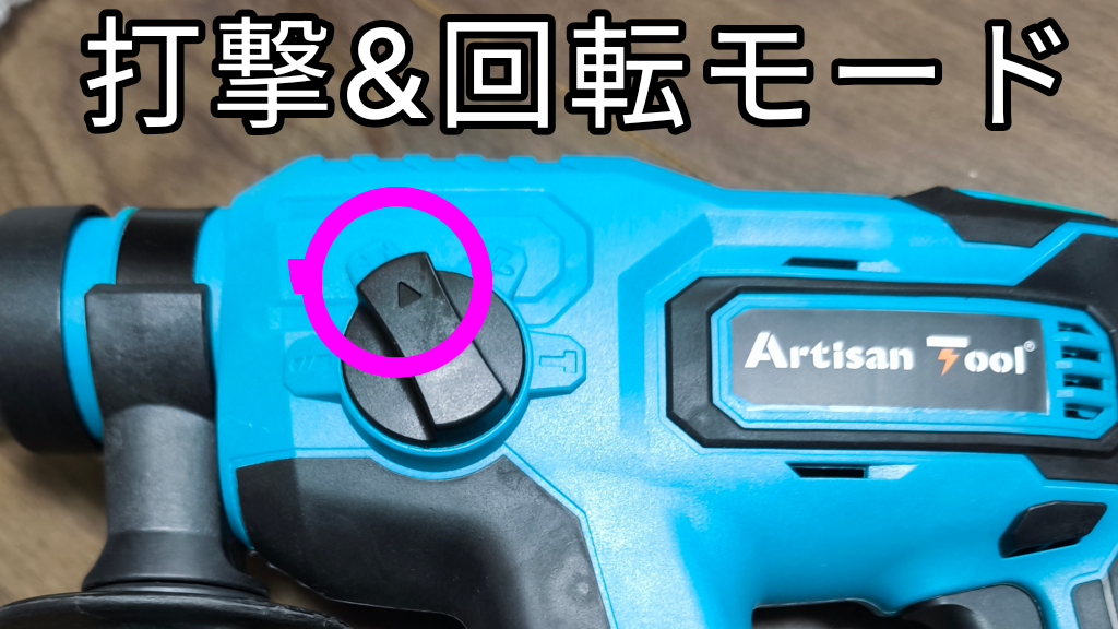 ATHD02B-drill-mode