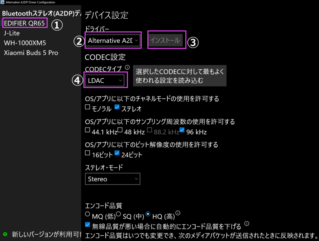 Alternative A2DP Driver-QR65