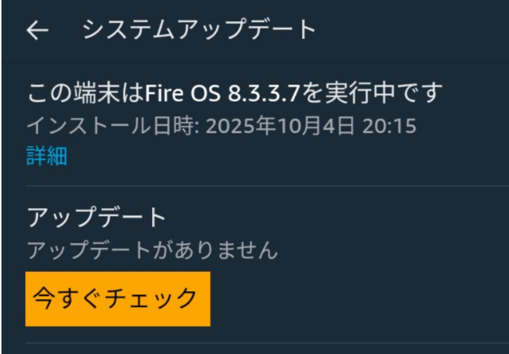 Fireタブ10-13th-8.3.3.7