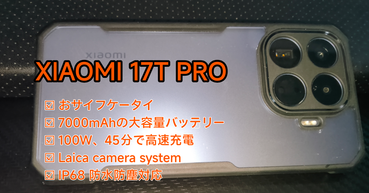 Xiaomi17TPRO-eyecatch