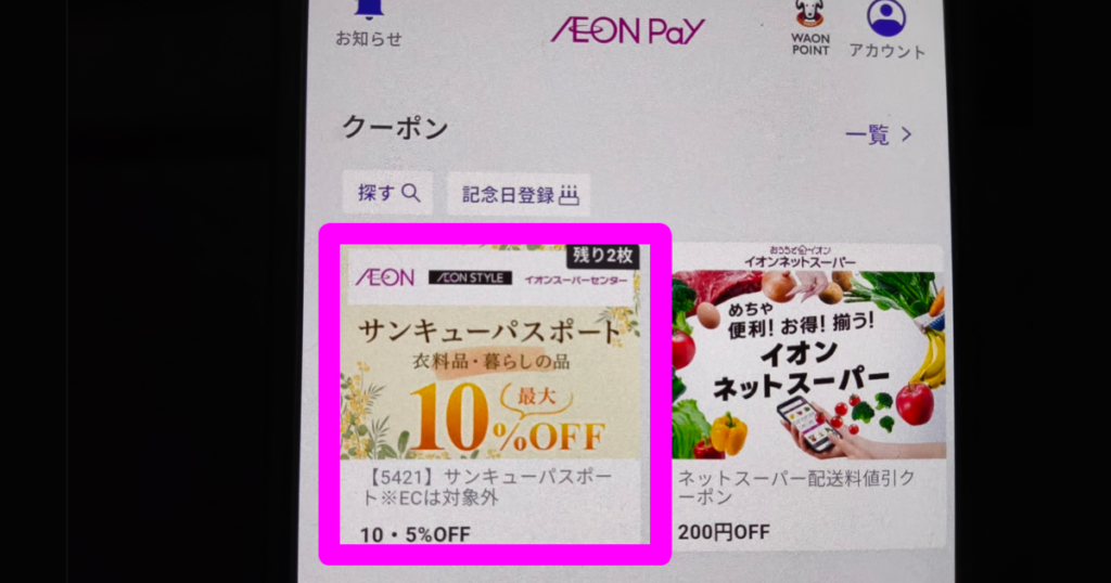 aeon-pay-thankyoupass-2