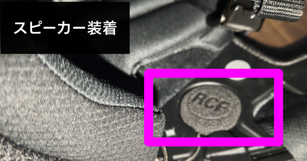 kamui5-speaker_position-3