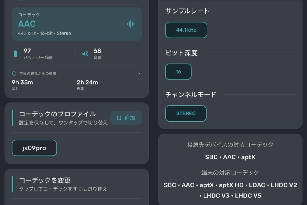 jx09pro-codec-AAC